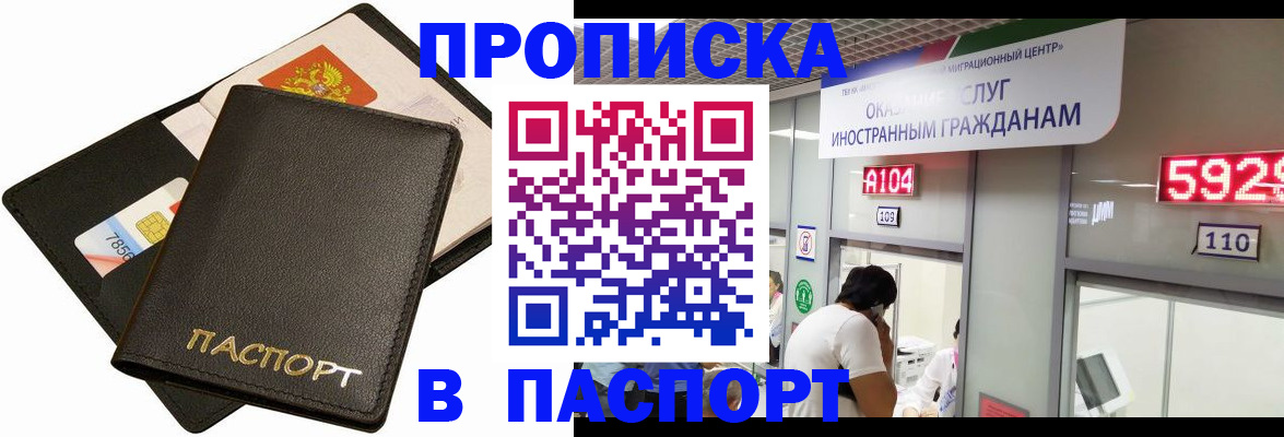 прописка штамп в Балаково