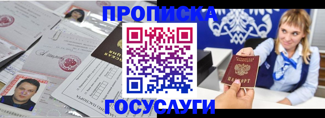 временная регистрация адрес в Балаково