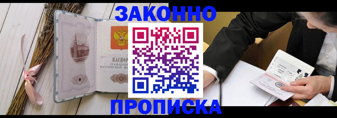 временная регистрация для всех в Балаково