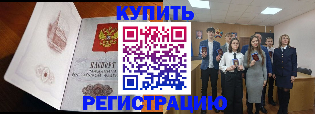 временная регистрация недорого в Балаково