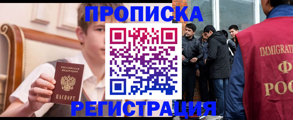 временная регистрация в квартире в Балаково