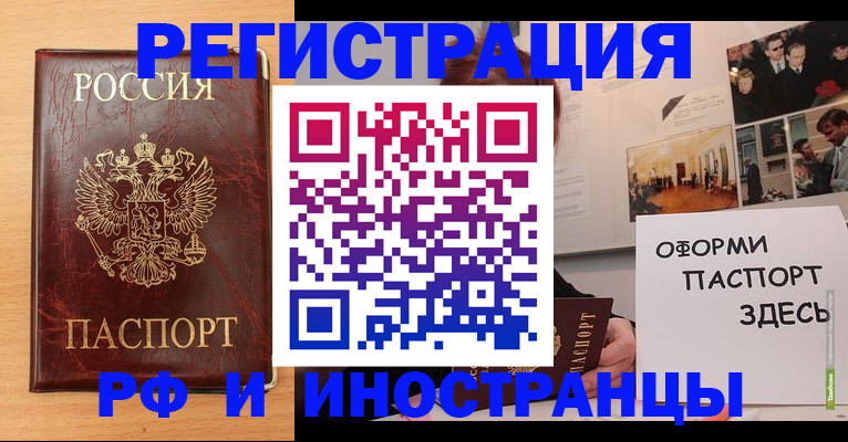 временная регистрация 2025 в Балаково