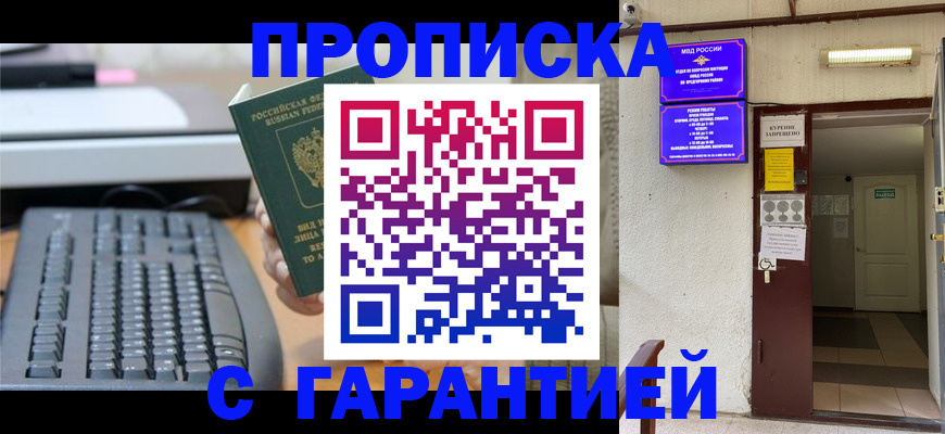 временная регистрация для школы в Балаково