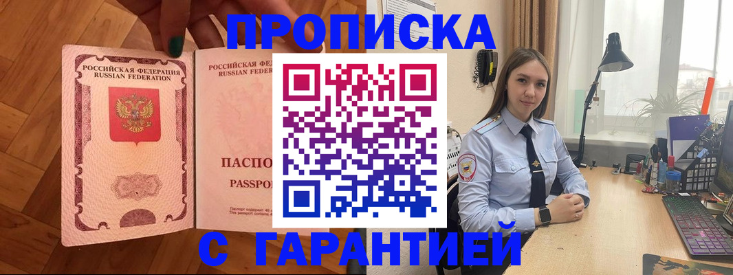 временная регистрация в квартире в Балаково