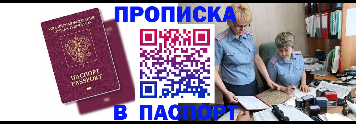 прописка иностранных граждан в Балаково